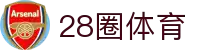 28圈体育·(中国区)有限公司官网
